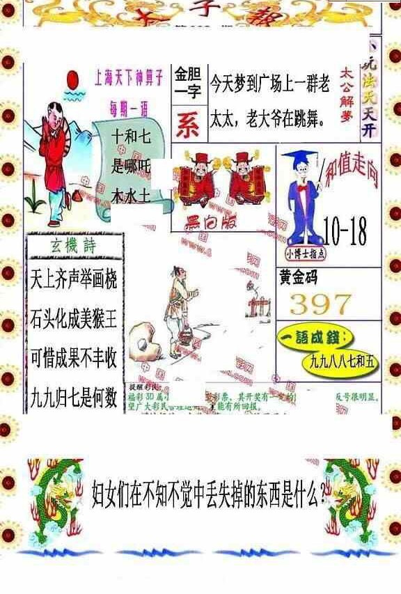 23008期: 福彩3D丹东全图分析