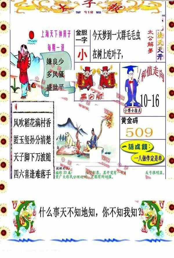 23318期: 福彩3D丹东全图分析