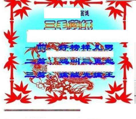 23260期: 三毛3D精品图谜