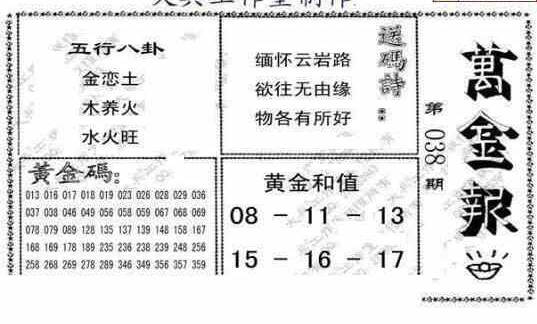 23038期: 大兵福彩3D黄金报图版