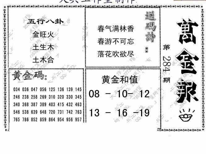 23284期: 大兵福彩3D黄金报图版