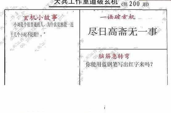 23200期: 大兵福彩3D黄金报图版