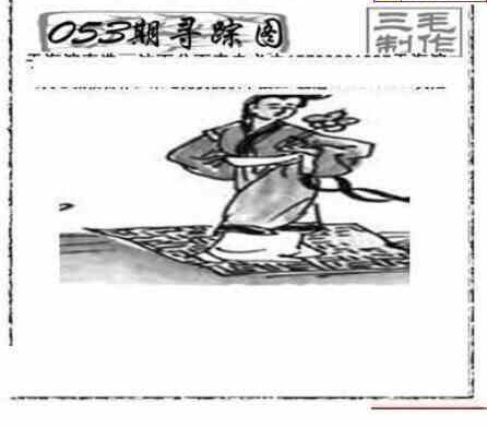 23053期: 三毛3D精品图谜