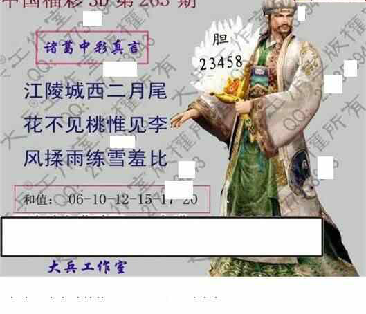 23263期: 大兵福彩3D黄金报图版