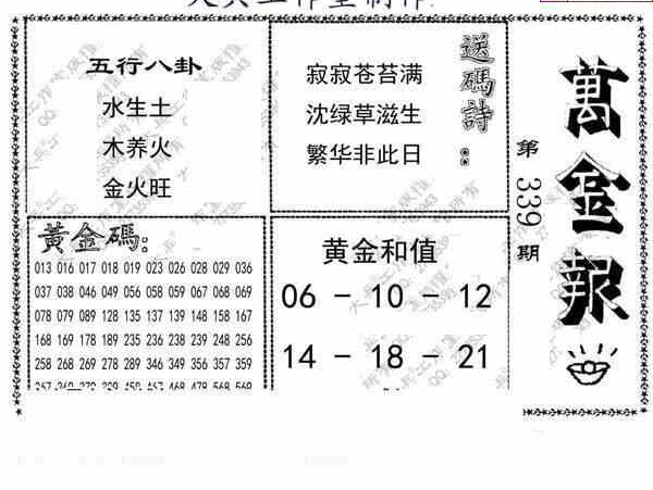 23339期: 大兵福彩3D黄金报图版