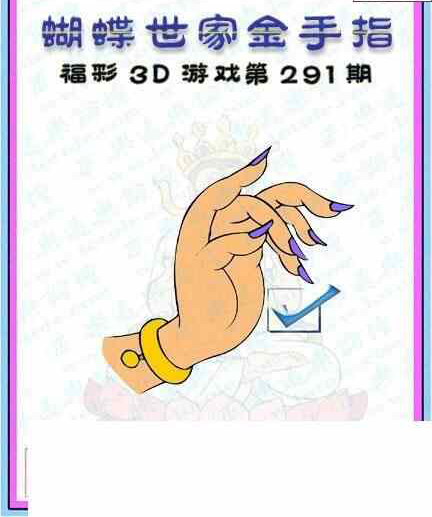 23291期: 3D蝴蝶世家蝴蝶彩图