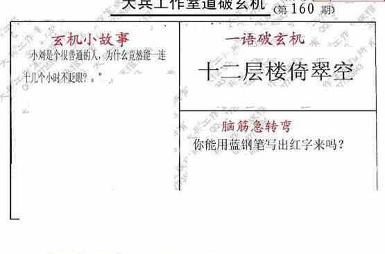 23160期: 大兵福彩3D黄金报图版