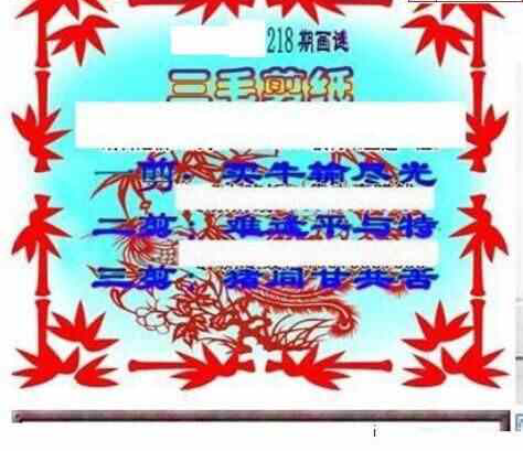 23218期: 三毛3D精品图谜