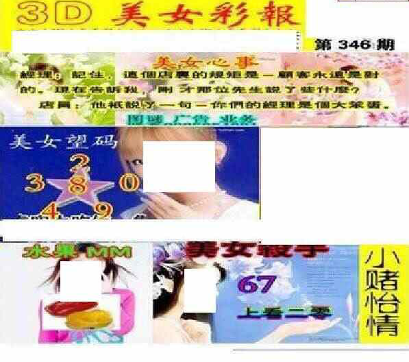 23346期: 三毛3D精品图谜