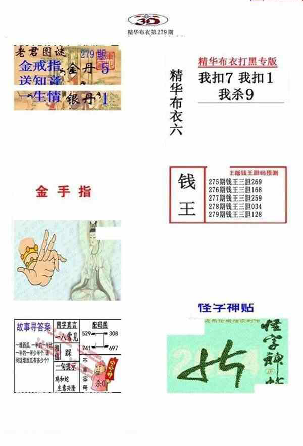 23279期: 福彩3D全套图版参考