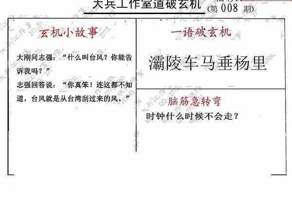 23008期: 大兵福彩3D黄金报图版