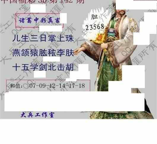 23142期: 大兵福彩3D黄金报图版