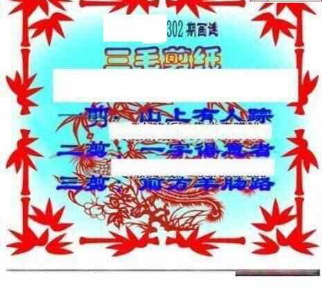 23302期: 三毛3D精品图谜