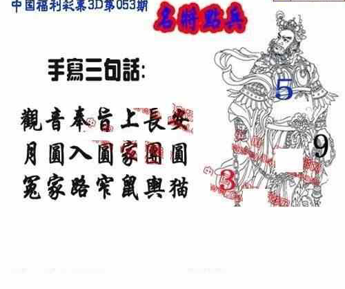 23053期: 福彩3D丹东全图分析