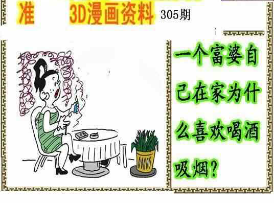 23305期: 福彩3D丹东全图分析