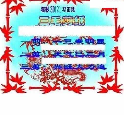 23121期: 三毛3D精品图谜