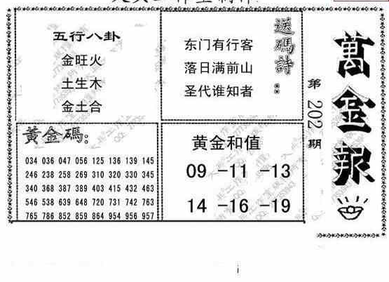 23202期: 大兵福彩3D黄金报图版