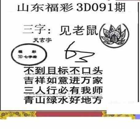 23091期: 三毛3D精品图谜