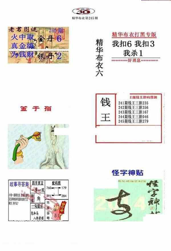 23245期: 福彩3D全套图版参考