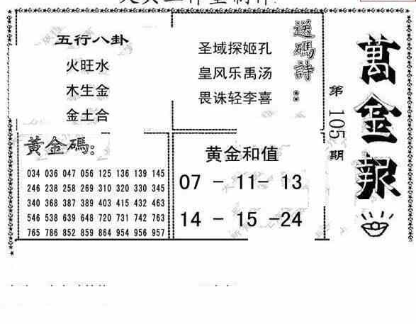 23105期: 大兵福彩3D黄金报图版