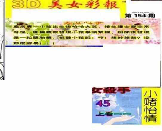 23154期: 三毛3D精品图谜