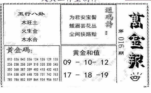 23016期: 大兵福彩3D黄金报图版