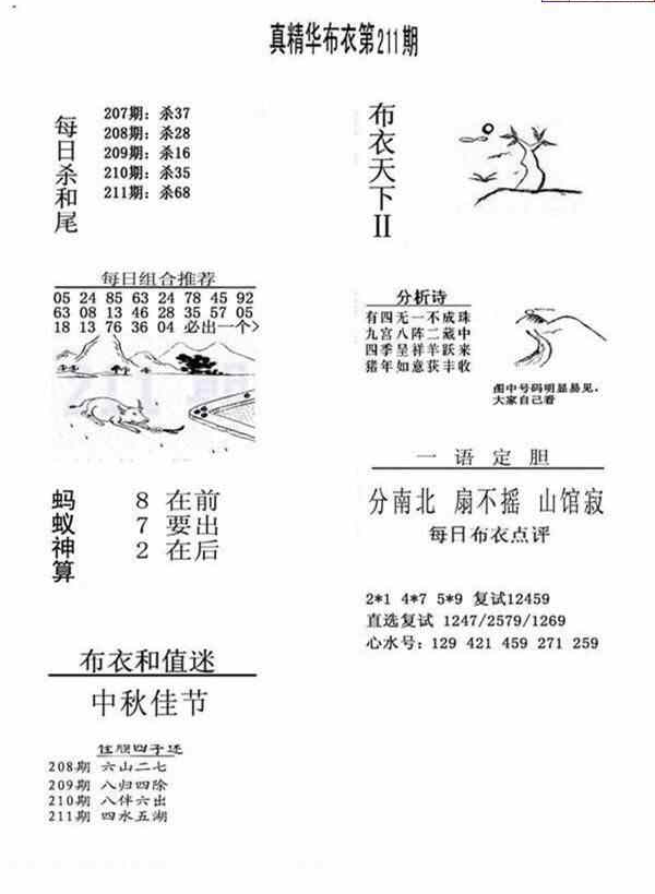 23211期: 福彩3D全套图版参考