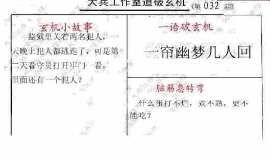 23032期: 大兵福彩3D黄金报图版