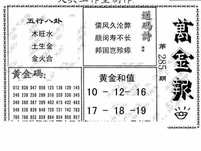 23285期: 大兵福彩3D黄金报图版