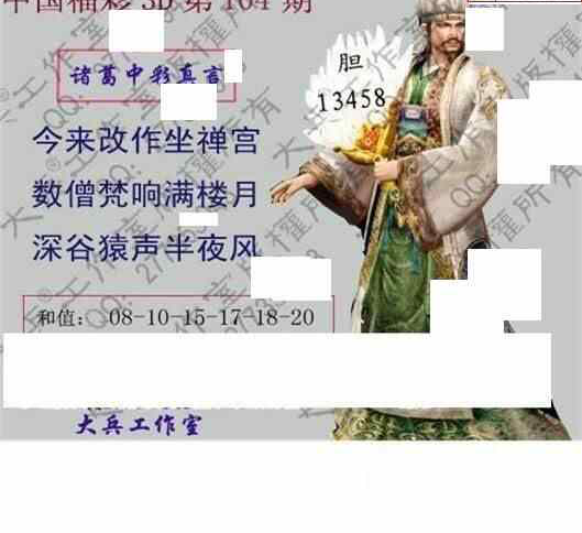 23104期: 大兵福彩3D黄金报图版