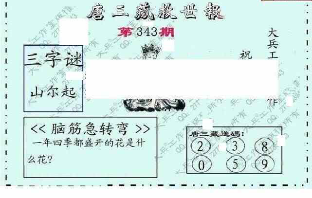 22343期: 大兵福彩3D黄金报图版