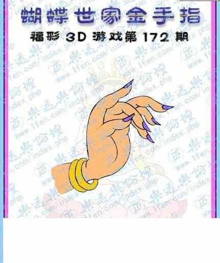 23172期: 3D蝴蝶世家蝴蝶彩图