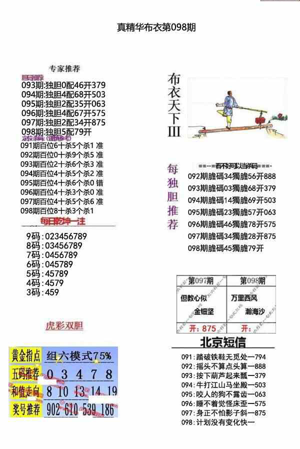 23098期: 福彩3D全套图版参考