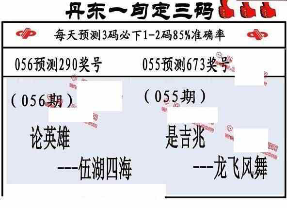 23056期: 福彩3D丹东全图分析