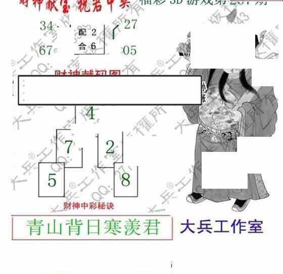 23207期: 大兵福彩3D黄金报图版