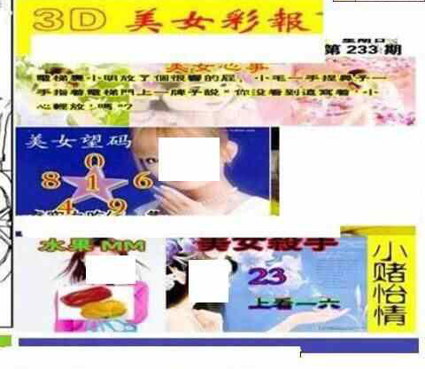 23233期: 三毛3D精品图谜