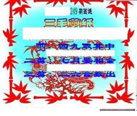 23249期: 三毛3D精品图谜