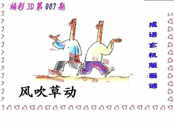 24007期: 福彩3D丹东全图分析