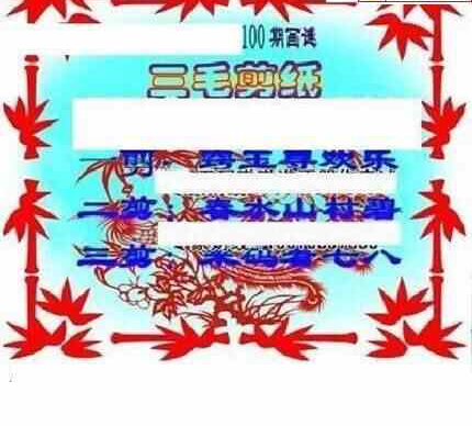 23100期: 三毛3D精品图谜