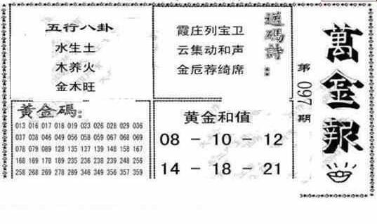 23097期: 大兵福彩3D黄金报图版