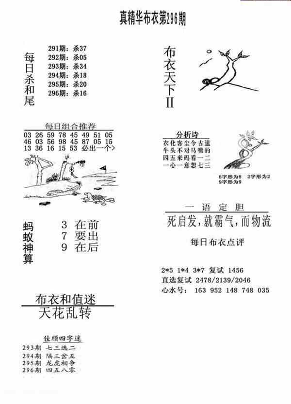 23296期: 福彩3D全套图版参考