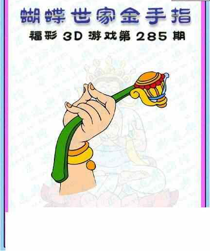 23285期: 3D蝴蝶世家蝴蝶彩图