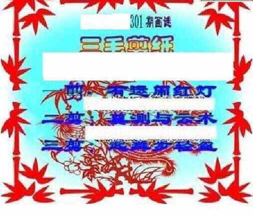 23301期: 三毛3D精品图谜