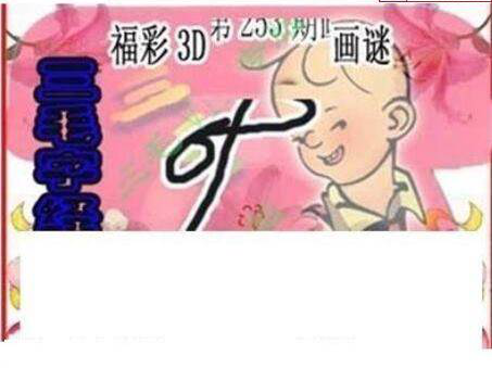 23253期: 三毛3D精品图谜