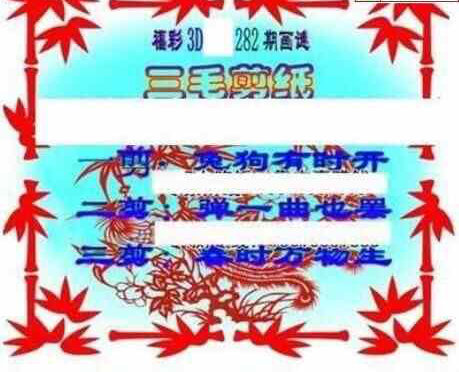 23282期: 三毛3D精品图谜