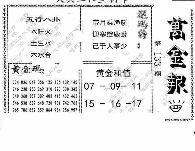 23133期: 大兵福彩3D黄金报图版