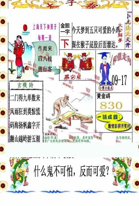 23012期: 福彩3D丹东全图分析