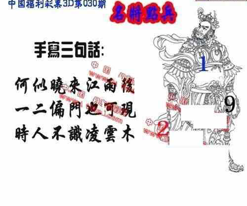 24030期: 福彩3D丹东全图分析