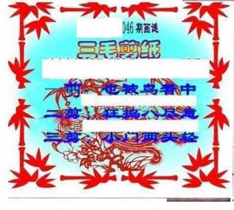 24046期: 三毛3D精品图谜