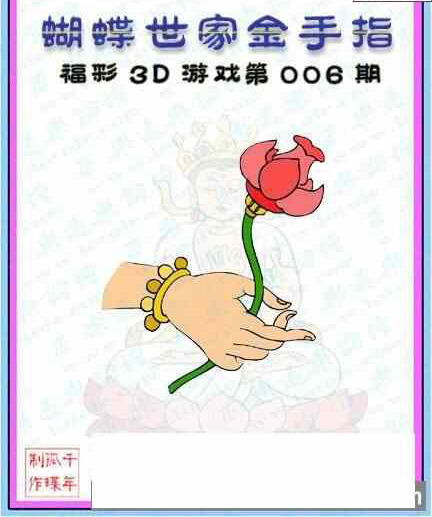 23006期: 3D蝴蝶世家蝴蝶彩图